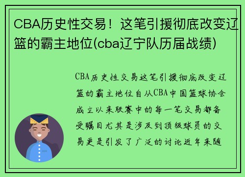 CBA历史性交易！这笔引援彻底改变辽篮的霸主地位(cba辽宁队历届战绩)