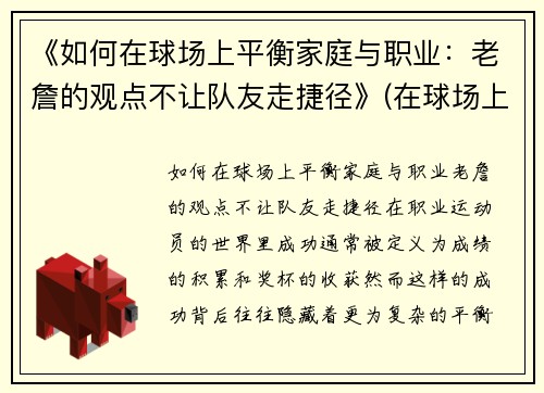 《如何在球场上平衡家庭与职业：老詹的观点不让队友走捷径》(在球场上怎么样)