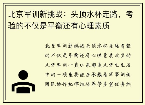 北京军训新挑战：头顶水杯走路，考验的不仅是平衡还有心理素质